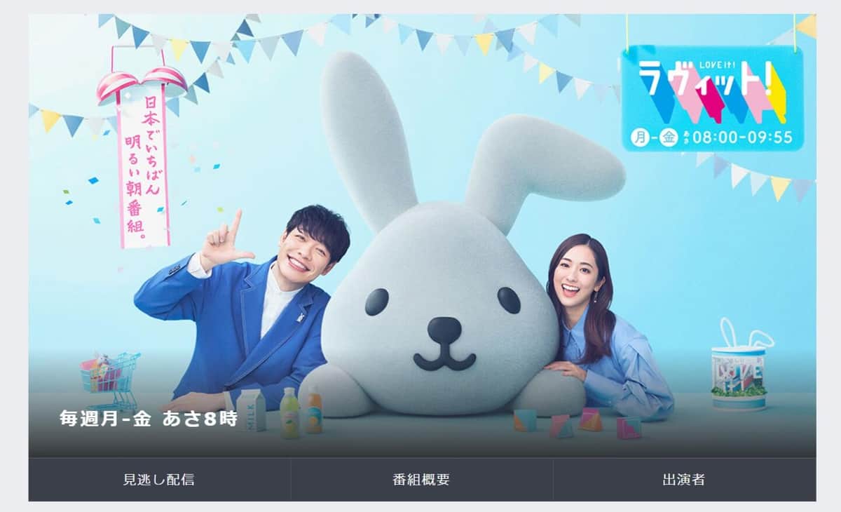 ラヴィット（ラヴィット公式サイトより）