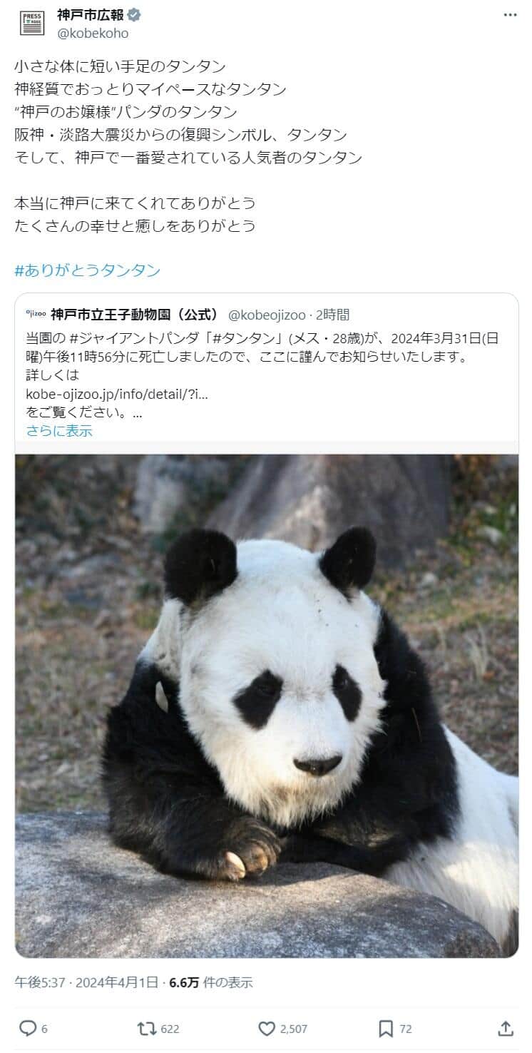 神戸市広報のX（@kobekoho）より