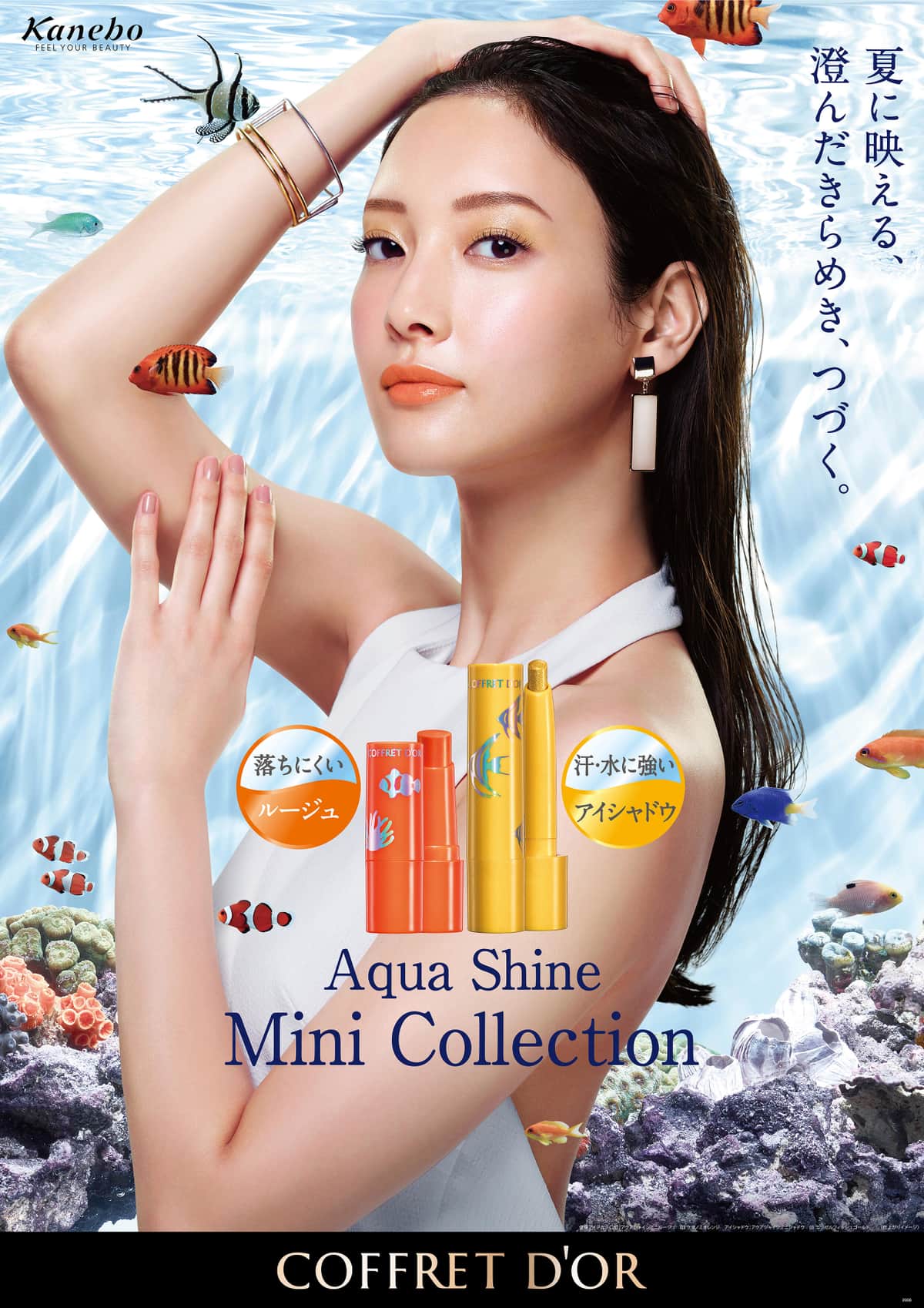 コフレドールの2020年夏向け広告（写真はプレスリリースから）