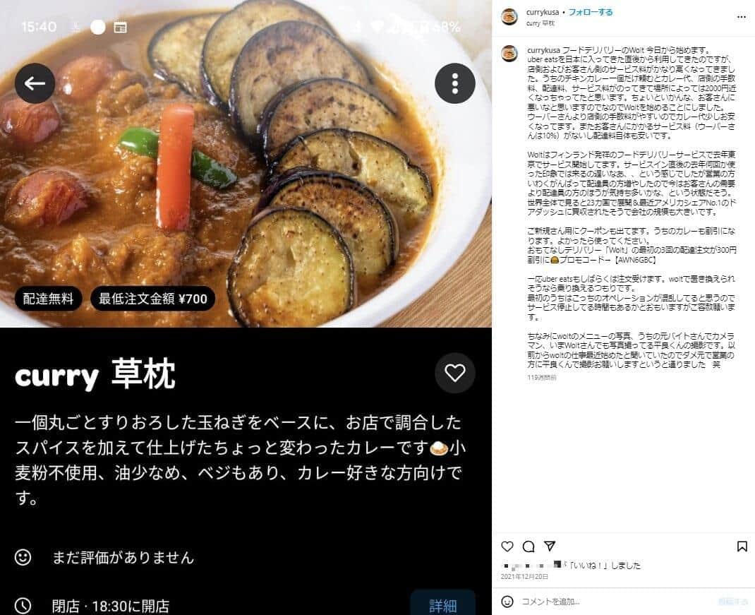 「curry 草枕」公式インスタグラム（＠currykusa）より