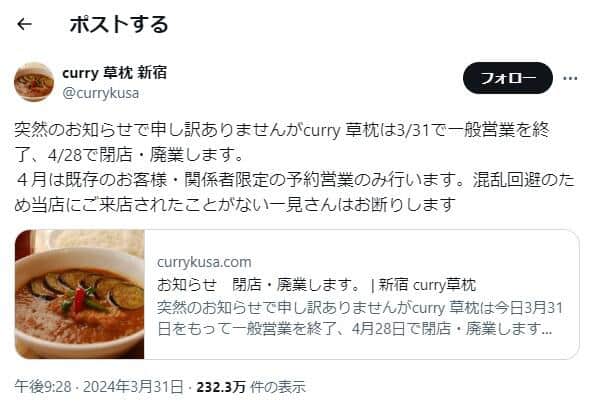 「curry 草枕」公式X（＠currykusa）より