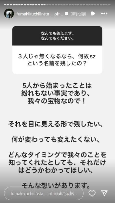 菊池風磨さんのストーリーズ（菊池風磨さんのインスタグラム（＠fumakikuchiiinsta___official）より）