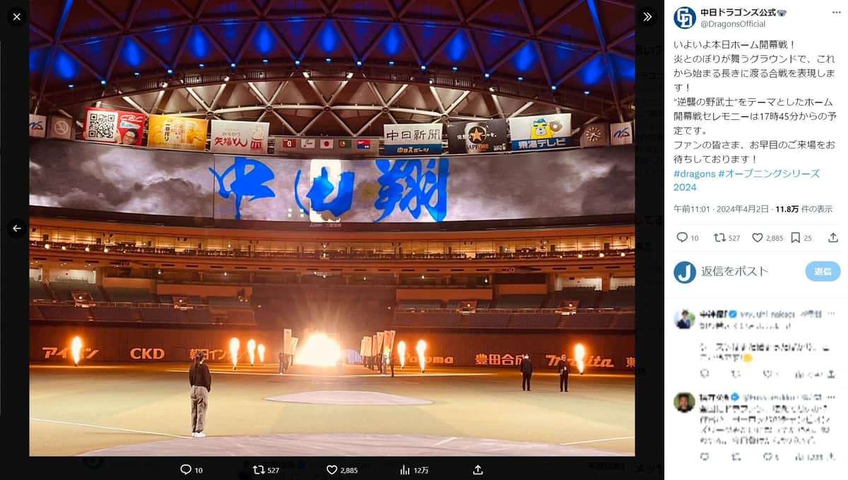 本拠地バンテリンドームでのホーム開幕戦を準備中（公式X「中日ドラゴンズ公式」（＠DragonsOfficial）より）