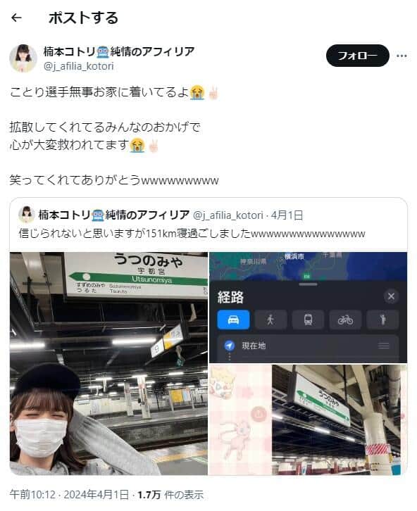 楠本コトリさんのX（＠j_afilia_kotori）より