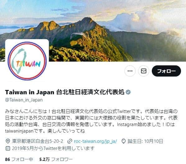 能登半島地震への義援金振り込み報告の翌日に...　台湾窓口機関の公式Xに地震被害見舞う声「今度はこちらが助ける番」