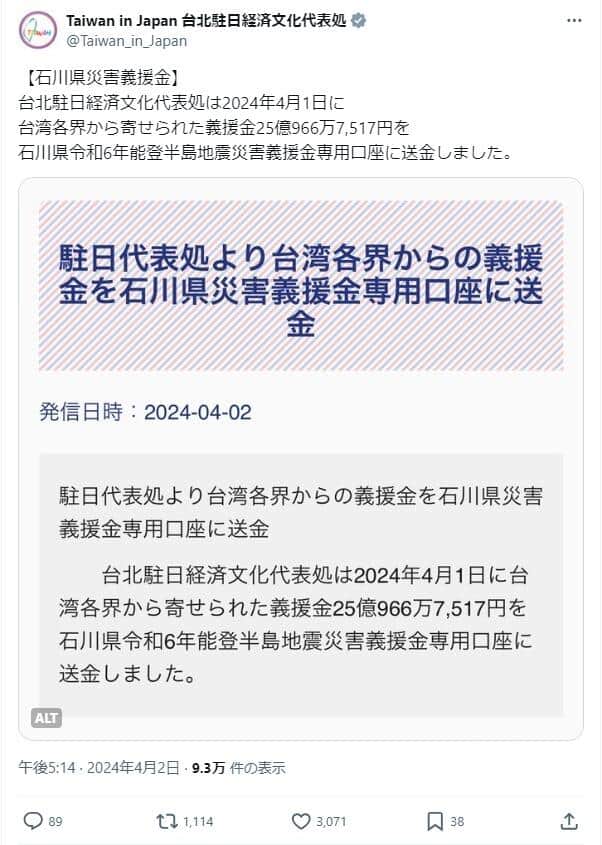 台北駐日経済文化代表処公式X（@Taiwan_in_Japan）より