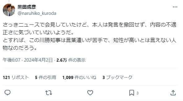 長崎県平戸市の黒田成彦市長は「この川勝知事は言葉遣いが苦手で、知性が高いとは言えない人物なのだろう」と書き込んだ