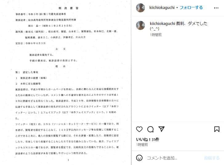 インスタグラムにも同内容を投稿