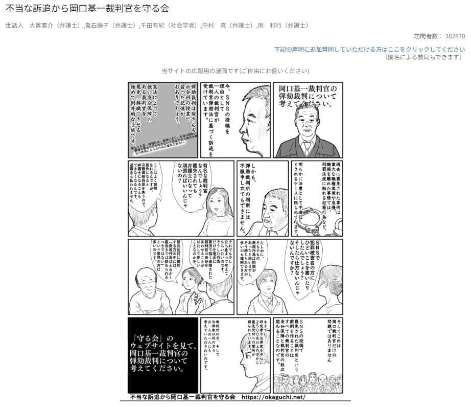 岡口氏の裁判では「守る会」が結成されていた