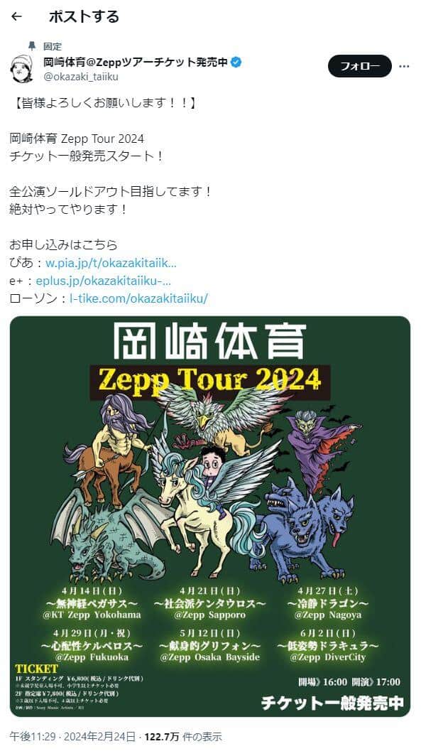 岡崎体育さんのX（＠okazaki_taiiku）より