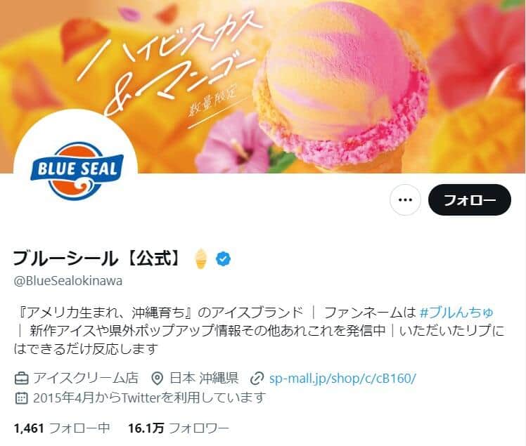 ブルーシール（ブルーシールのX（@BlueSealokinawa）より）