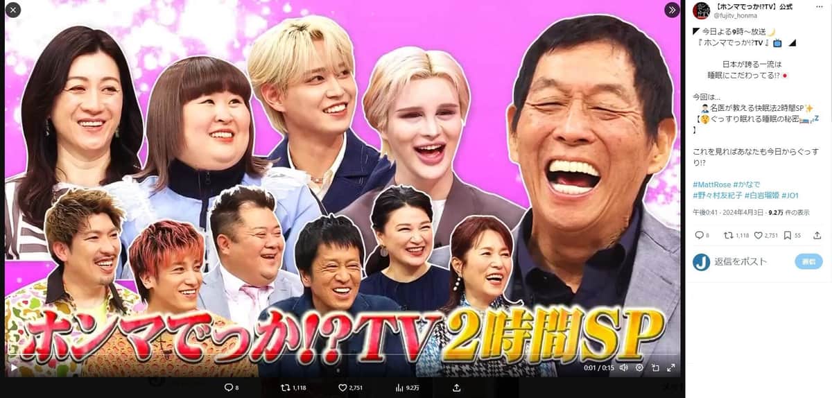 「ホンマでっか!? TV」公式X（@fujitv_honma）より