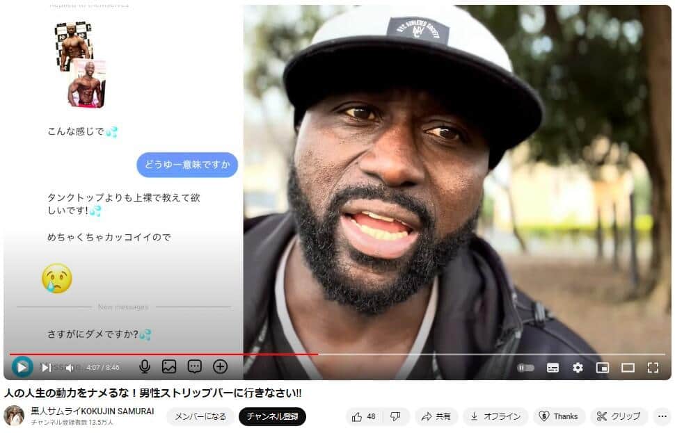 YouTubeチャンネル「黒人サムライKOKUJIN SAMURAI」で2024年4月4日に公開された動画より