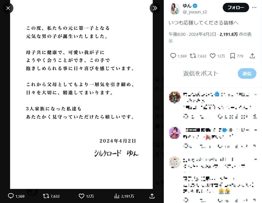 ゆんさんのX（@_yuuun_s2）より