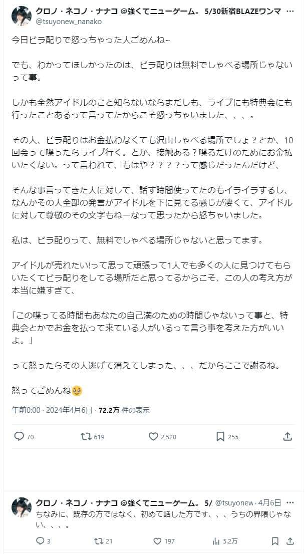 クロノ・ネコノ・ナナコさんのX（＠tsuyonew_nanako）より