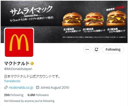 マクドナルド公式（@McDonaldsJapan）