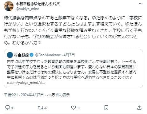 父親は「時代錯誤な内申点なんてあと数年でなくなる」と持論を展開した