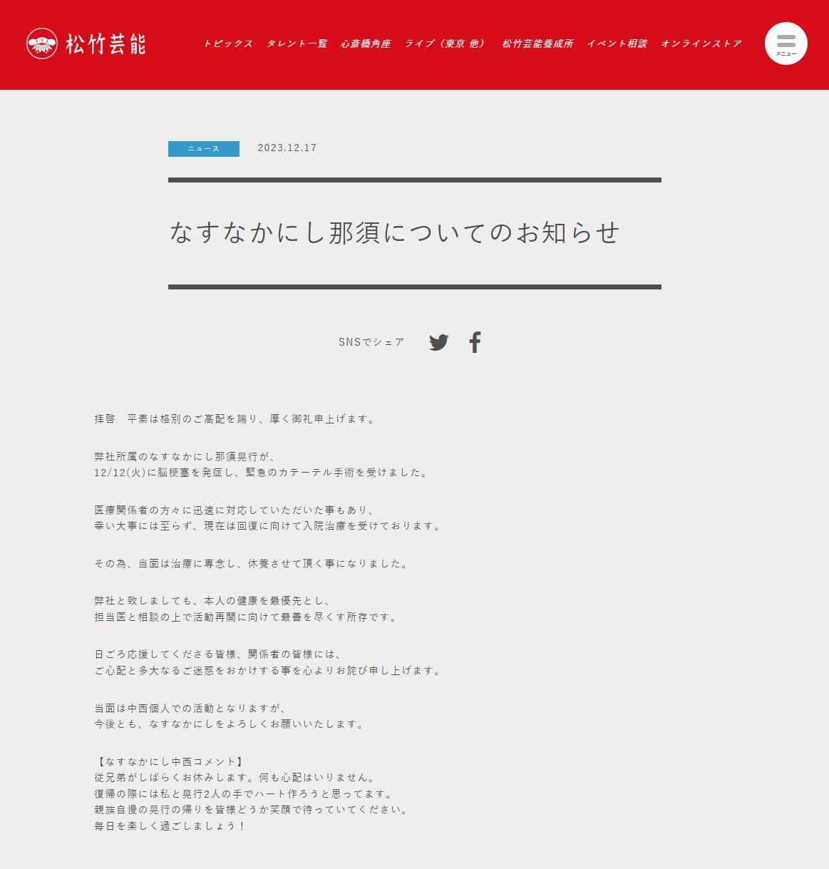 松竹芸能公式サイトより
