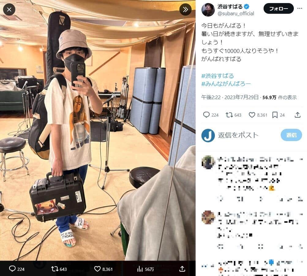 渋谷すばるさんのX（＠subaru_official）より