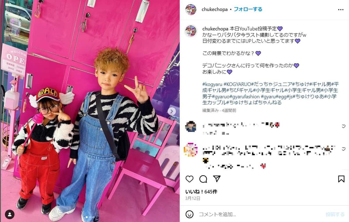 りちょぱさんと兄・ちゅけさん（ちゅけちょぱのインスタグラム（＠chukechopa）より）