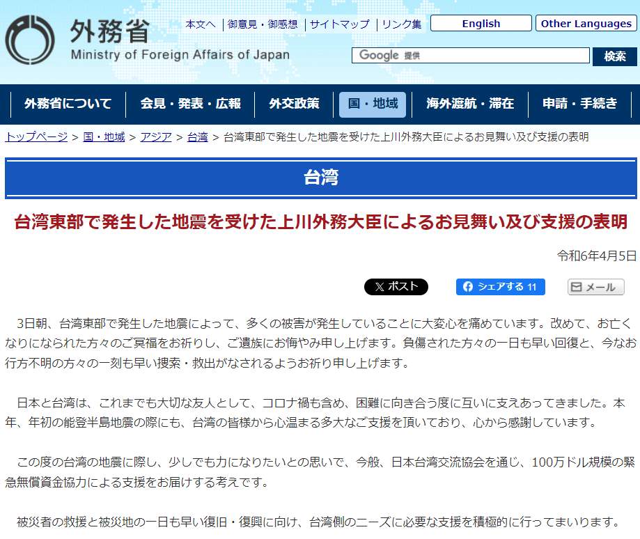 外務省が台湾に100万ドル規模の緊急無償資金協力（外務省公式サイトより）