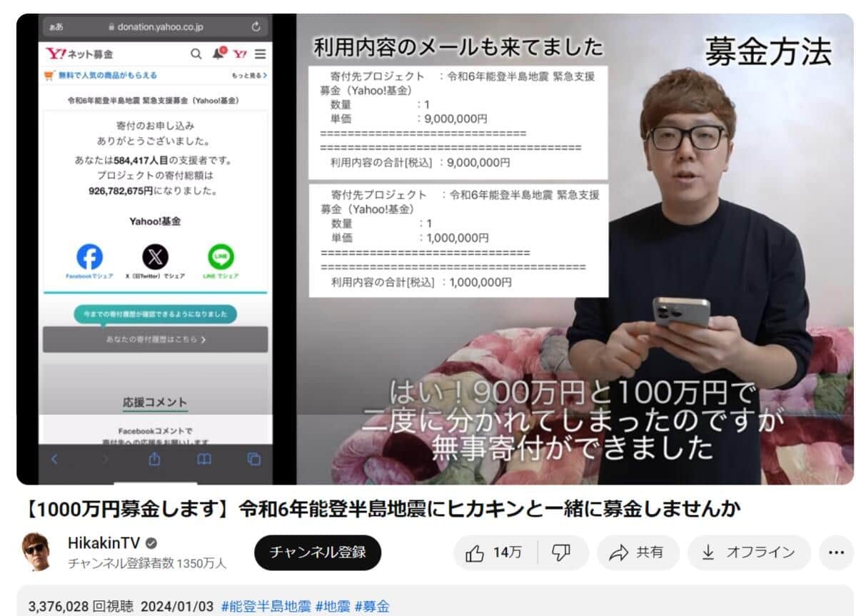 能登半島地震に1000万円寄付するヒカキンさん（ヒカキンさんのYouTubeより）