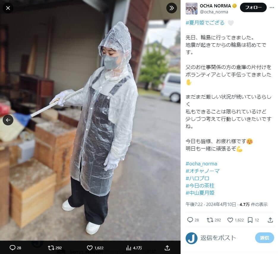 「OCHA NORMA」公式X（＠ocha_norma）より