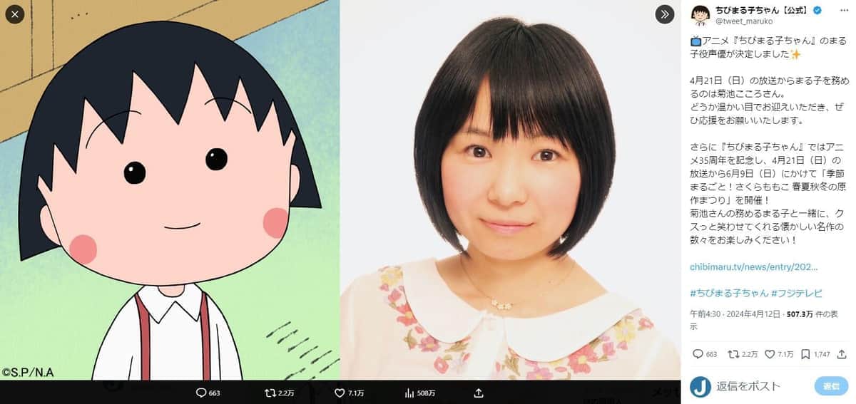 「ちびまる子ちゃん」2代目まる子に、菊池こころ　発表受けネット応援「温かく見守っていきたい」「早く聞きたい」
