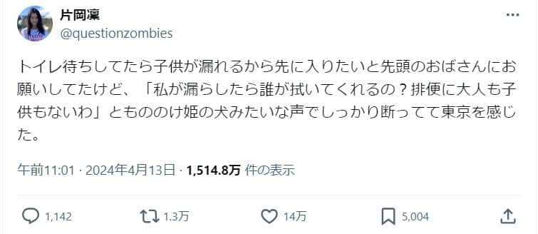 実際の投稿（片岡さんのX（@questionzombies）より）