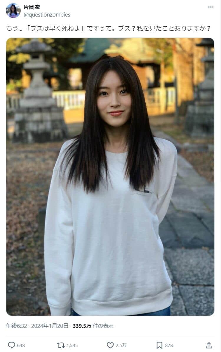 片岡凛さん（片岡さんのX（@questionzombies）より）