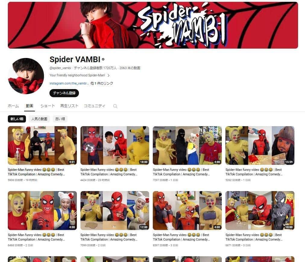 ヴァンビさんのYouTubeチャンネル「Spider VAMBI」より