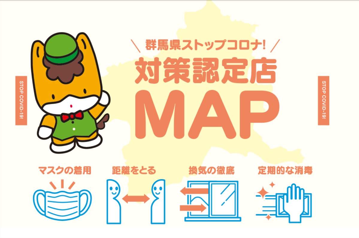 「ストップコロナ！対策認定店MAP」の22年7月時点の様子（写真はアーカイブサイトから）。すでにドメインは売りに出されている