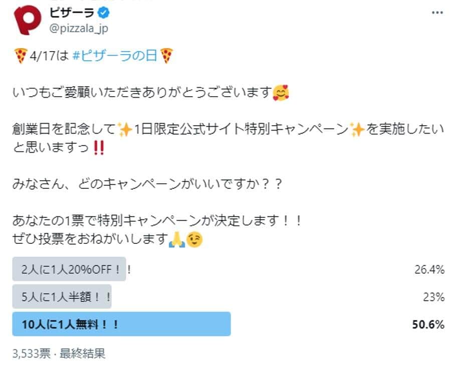 「10人に1人無料」キャンペーンの告知（プレスリリースより）