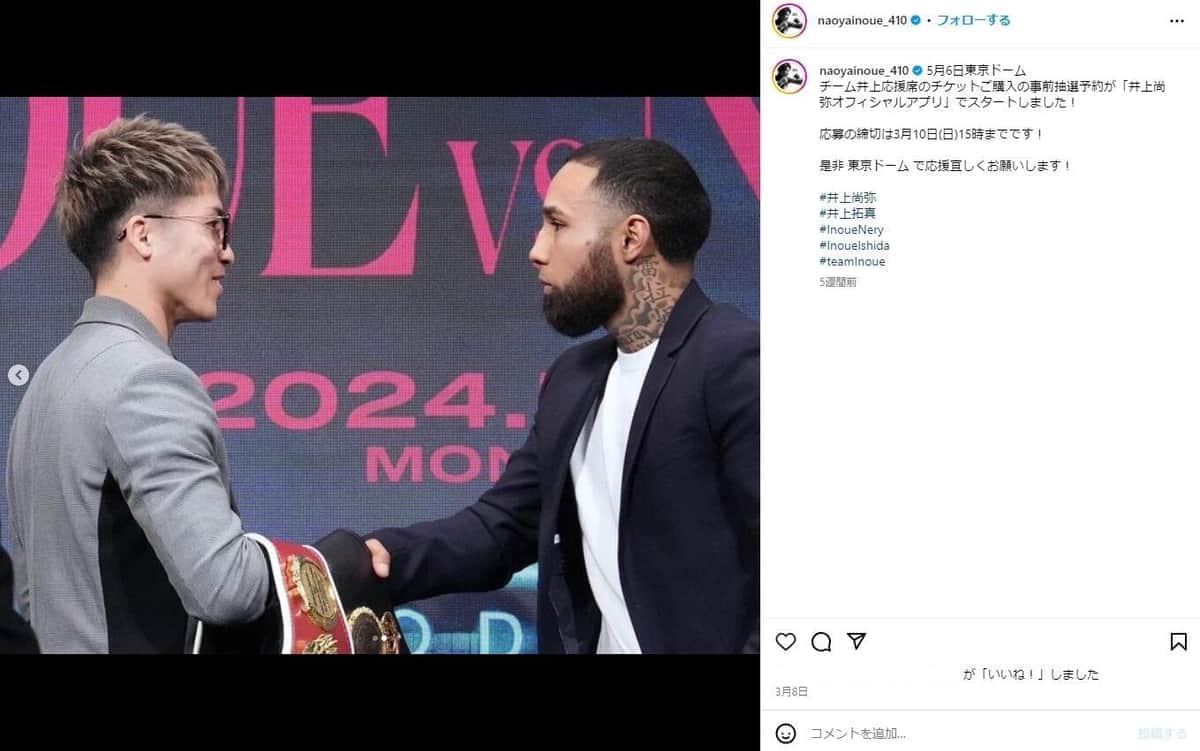 井上とネリの2ショット（井上のインスタグラムより）