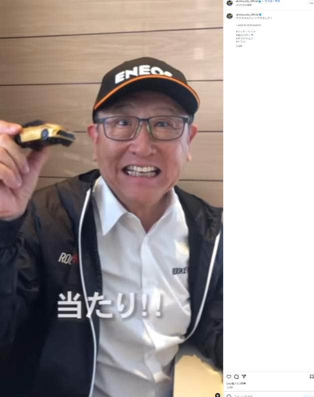 豊田章男会長のインスタグラムより（akiotoyoda_official／一部加工）