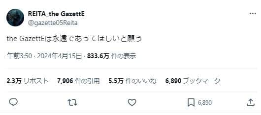 死去当日のポスト。「the GazettEは永遠であってほしいと願う」と書き込んでいた