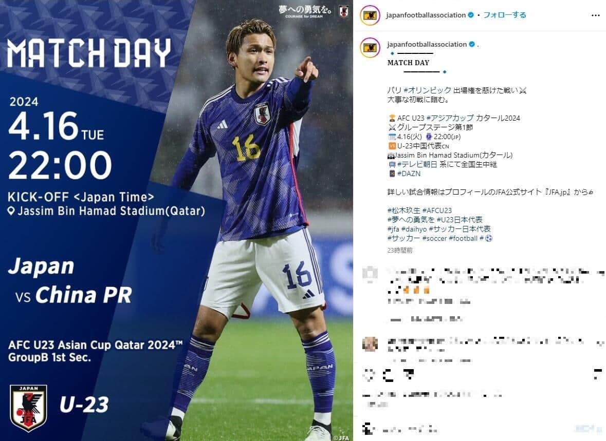 先制点を挙げた松木（日本サッカー協会インスタグラムより）