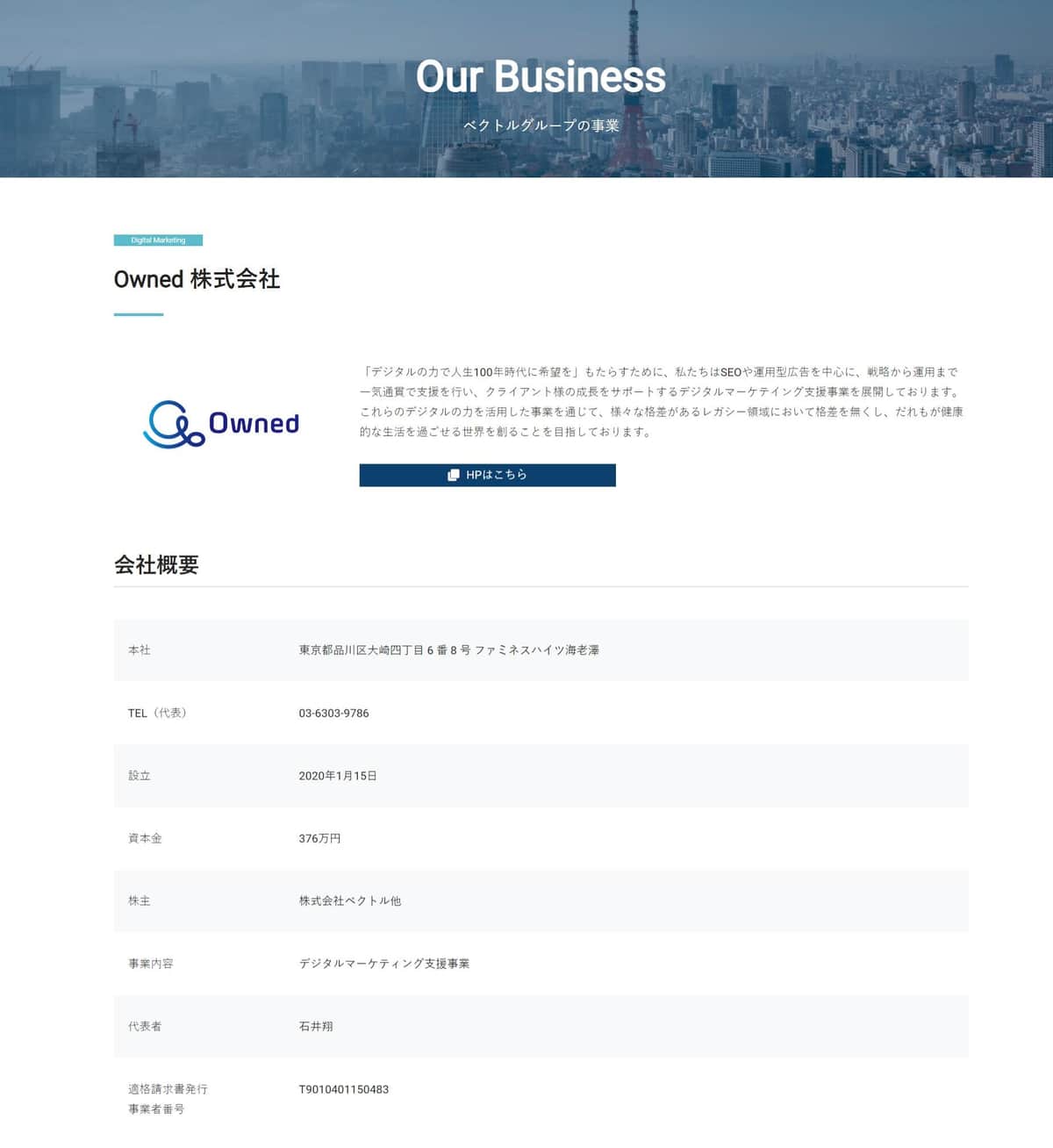 Owned（ベクトル公式サイトより）