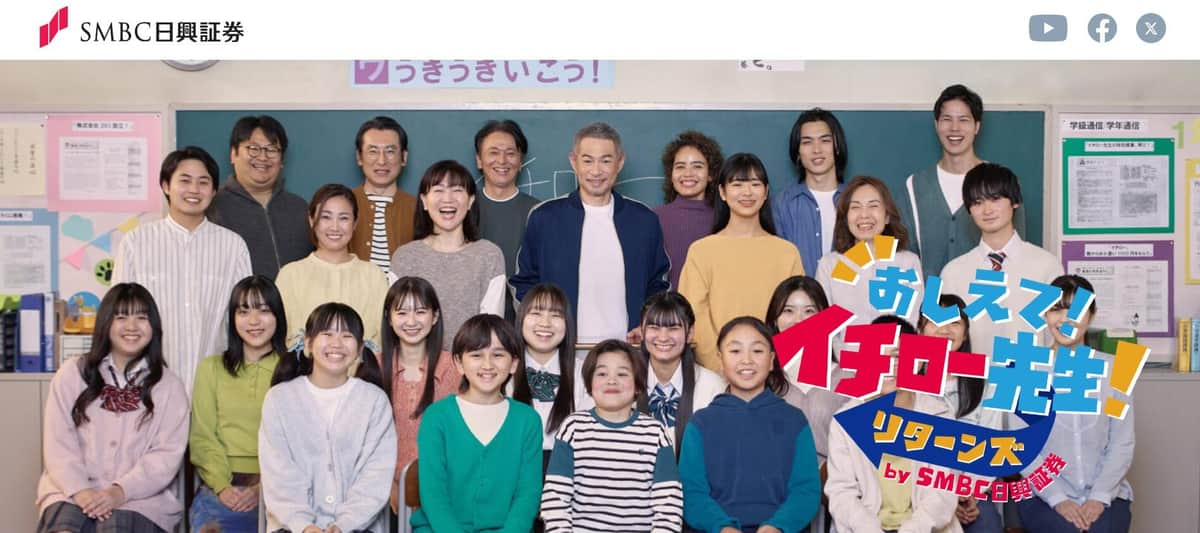 「おしえて！イチロー先生！リターンズ」ホームページより