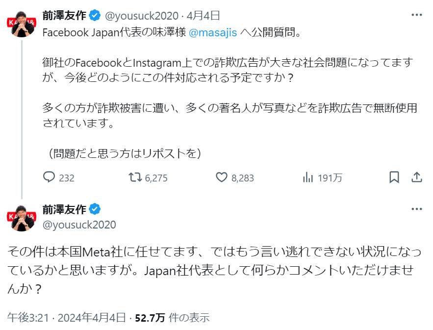 前澤友作氏のXアカウントより（@yousuck2020）