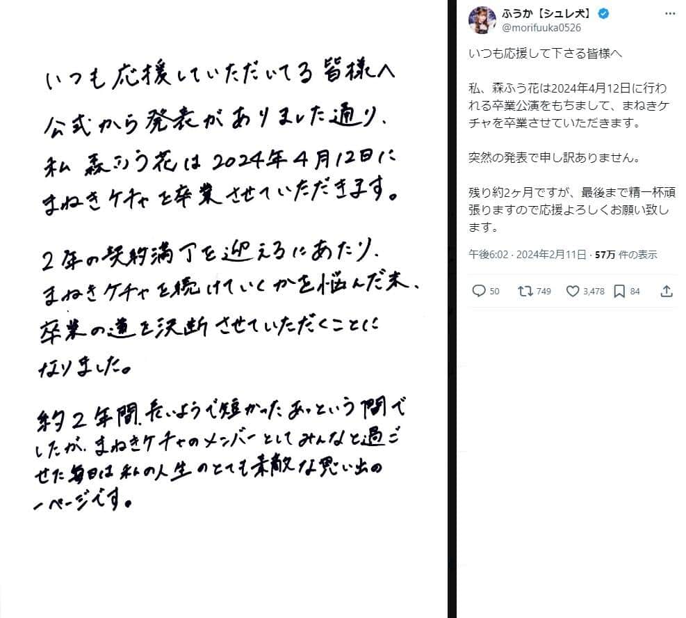 ふうかさんのX（＠morifuuka0526）より