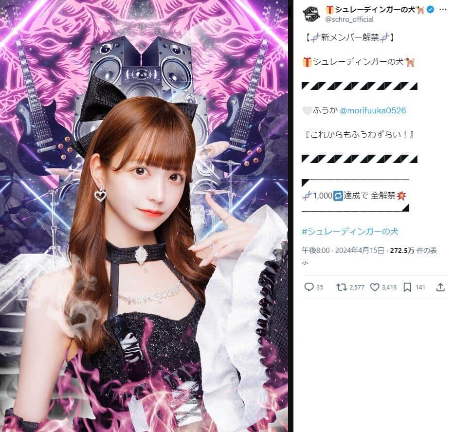 シュレーディンガーの犬の公式X（＠schro_official）より