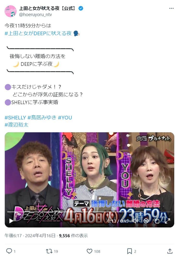 「上田と女が吠える夜」公式X（@hoeruyoru_ntv）より