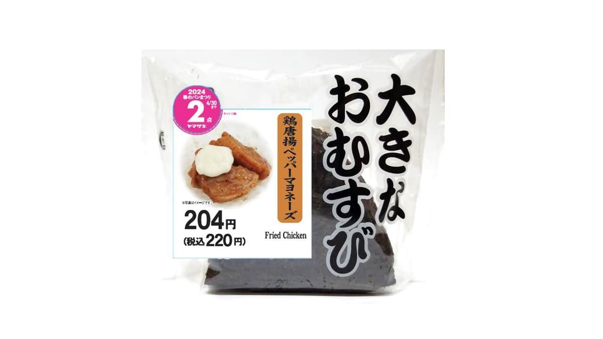 大きなおむすび鶏唐揚げマヨネーズ（デイリーヤマザキの提供）