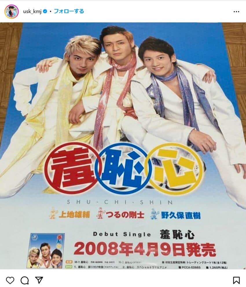上地雄輔さんのインスタグラム（@usk_kmj）より