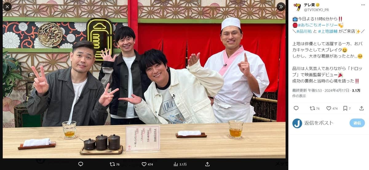 あちこちオードリー公式X（@ @AchikochiAudrey）より