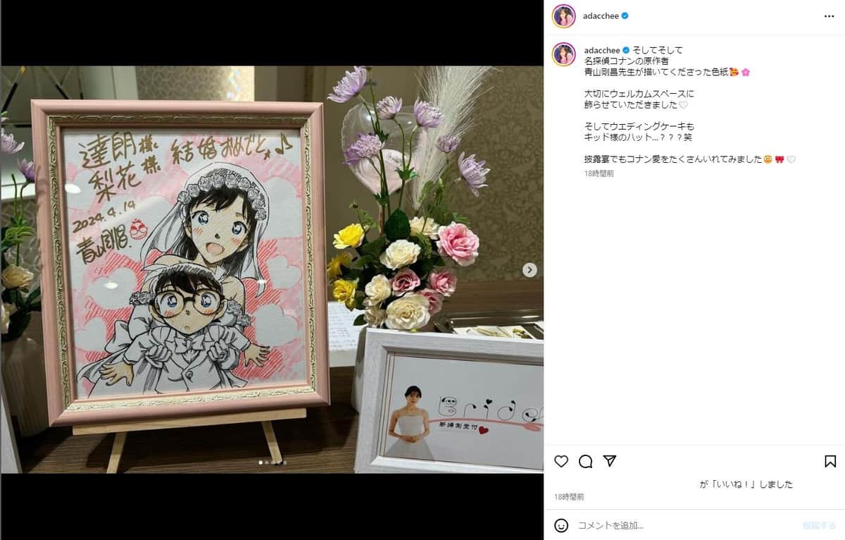 結婚披露宴では直筆の色紙が飾られた。足立梨花さんのインスタグラム（＠adacchee）より
