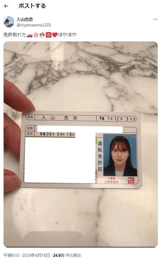 入山杏奈さんのX（＠iriyamaanna1203）より