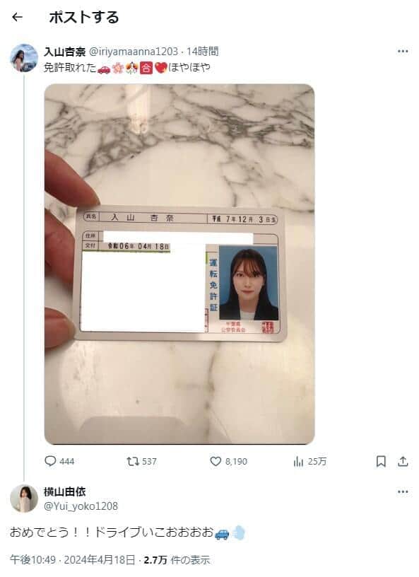 横山由依さんのX（＠Yui_yoko1208）より