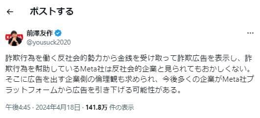 前澤友作さんのX（＠yousuck2020）より